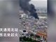 实拍北京天通苑突发大火视频 浓烟滚滚直冲云霄