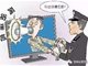 湖北黄石一大学生自认高智商网上辱警被拘:以为认错就能走了