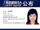 福建美女商人吴丹樱欠款5.5亿:两千多家专卖店均停业