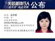 起底欠款5.5亿的美女老赖吴丹樱 她老公郭敬清更强大