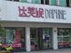 170亿跌到8亿！一代鞋王达芙妮轰然倒塌