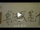 海南歌手强哥励志神曲《鲁迅买墨汁》MV歌词欣赏