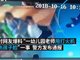 菏泽一幼儿园老师用打火机故意烫伤孩子脸