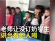 曝河南红卫小学没订牛奶学生被罚站讲台看他人喝奶
