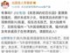 曝性侵房思琪致自杀的老师陈星到福州一飞外语任教