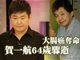 台知名主持人贺一航突然离世 儿子来不及见最后一面