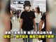 曾轶可安检事件反转 知情人曝其不脱帽还爆粗口