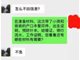 网曝一妈妈为孩子入名校不惜陪睡校长