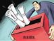 重磅改革!2020年起取消高校自主招生