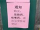 广东防疫期间买发烧、咳嗽药须实名登记