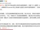 荆州商务局科长派车接儿子回荆州 已被停职