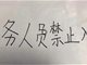 河南多地曝护士回家被拦 律师:无权阻拦