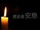 网传武汉去世的护士柳帆是导演常凯的姐姐