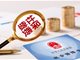 国务院:阶段性减免企业社保费 企业缓缴住房公积金
