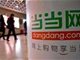 当当网员工确诊致82人集中隔离 其一家4口均感染