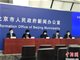 北京卫健委:密切接触者转换为确诊病例的比例约为5.8%