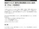日本新冠肺炎确诊病例累计达1010例 死亡12例