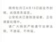 网传牡丹江4月13日起全市封城系谣言 已查到造谣者