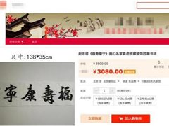 人走茶凉 曝赵忠祥作品从90万元跌到698元无人要