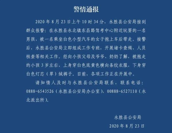 寻人！3岁男童在路边玩时被抱走！