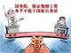 教师工资不低于公务员年底前落实到位