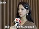 杨超越回应落户质疑:希望更多人来到上海临港发展