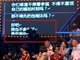 吐槽大会提词器曝光 脱口秀变念稿秀