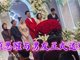 曝网红项思醒被退婚 富二代父母以70亿财产继承权要挟