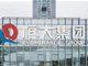 恒大安庆中央公园项目土地被政府收回 因欠缴土地出让金