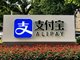 支付宝已与中国银联在全国范围实现收款码扫码互认