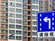 杭州2021年集中供地收官 共揽金2196亿元