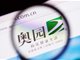 中国奥园不会支付1月20日到期美元债剩余本金和利息