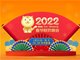2022央视春晚张艺谋领衔开场 航天员零点钟声