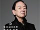 演员、导演王羽去世 享年80岁