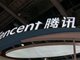 腾讯净利连降三季 人均月薪增至逾8万