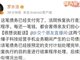 罗永浩回应被恢复执行2900万