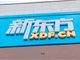 新东方在线遭腾讯减持逾7% 合计套现7.19亿港元