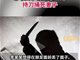 山东一妻子带3娃拒切洋葱被丈夫持刀捅死