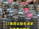 17家房企请求政府打击专业房闹
