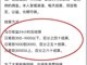 曝水滴筹中介抽成最高达70% 官方紧急回应