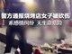 湖北十堰一女子在烧烤店被砍伤 嫌犯被抓获