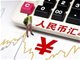 离岸人民币汇率一度跌破7.16 央行上调外汇风险准备金率