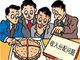 二十大报告新表述透露收入分配新动向