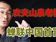钟睒睒蝉联中国首富 多家科技巨头老总资产大幅缩水