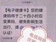 健康码、核酸证明的新骗局出现了!注意这六点