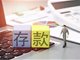 专家建议对50万以上存款征收利息税
