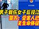 南宁一男子商场刺死女子后投江