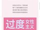 这个38闭嘴巴 国产瑜伽品牌妇女节闭嘴营销引争议