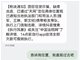 多名网友收到枪决通知短信 警方吐槽无语