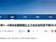 1-4月份全国规模以上工业企业利润下降20.6%